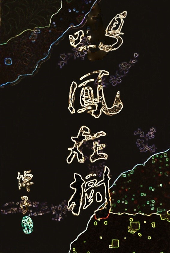 img20230914203010352213.jpg